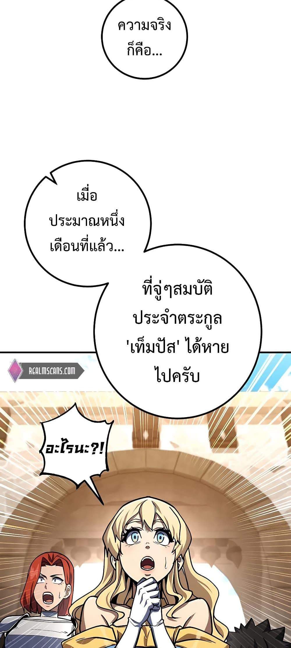 I Picked a Hammer to Save the World แปลไทย