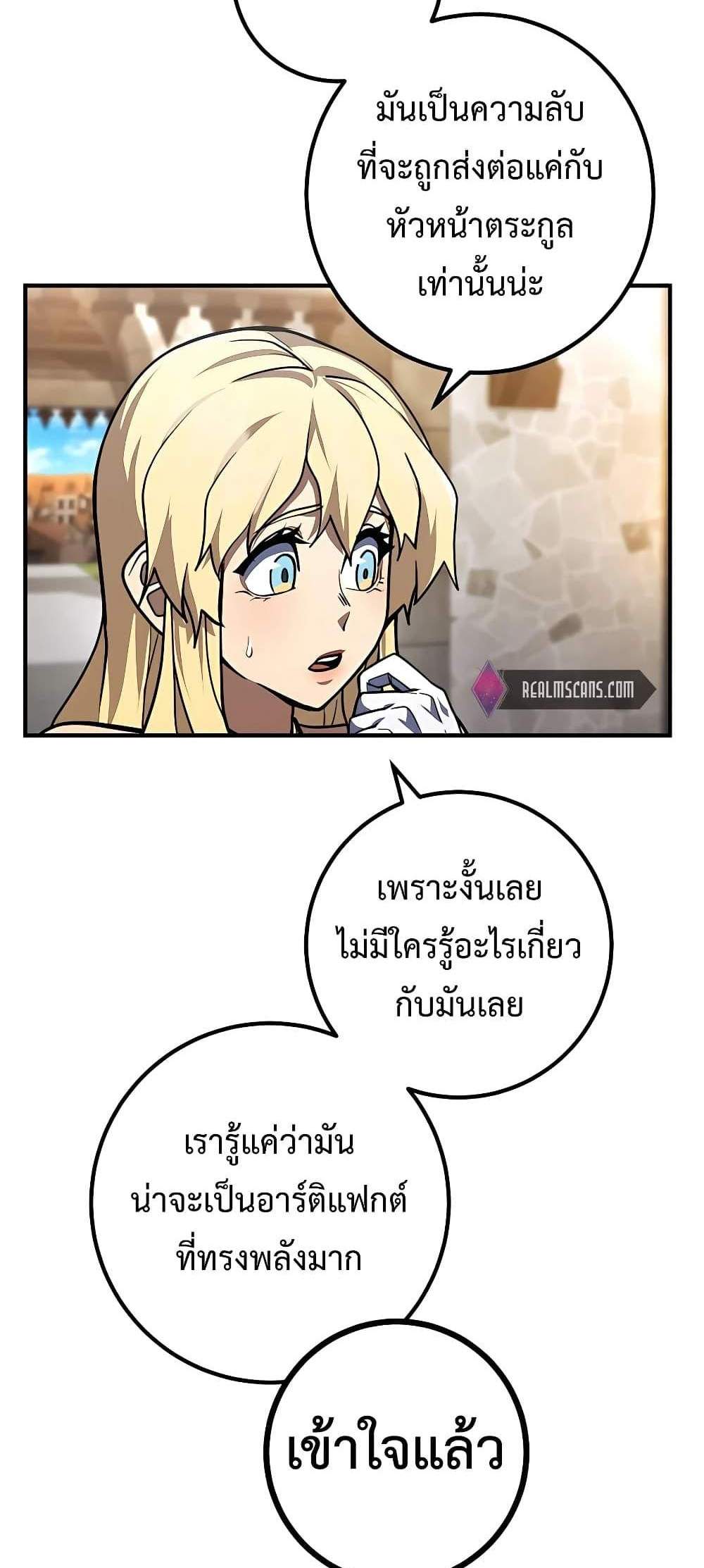 I Picked a Hammer to Save the World แปลไทย