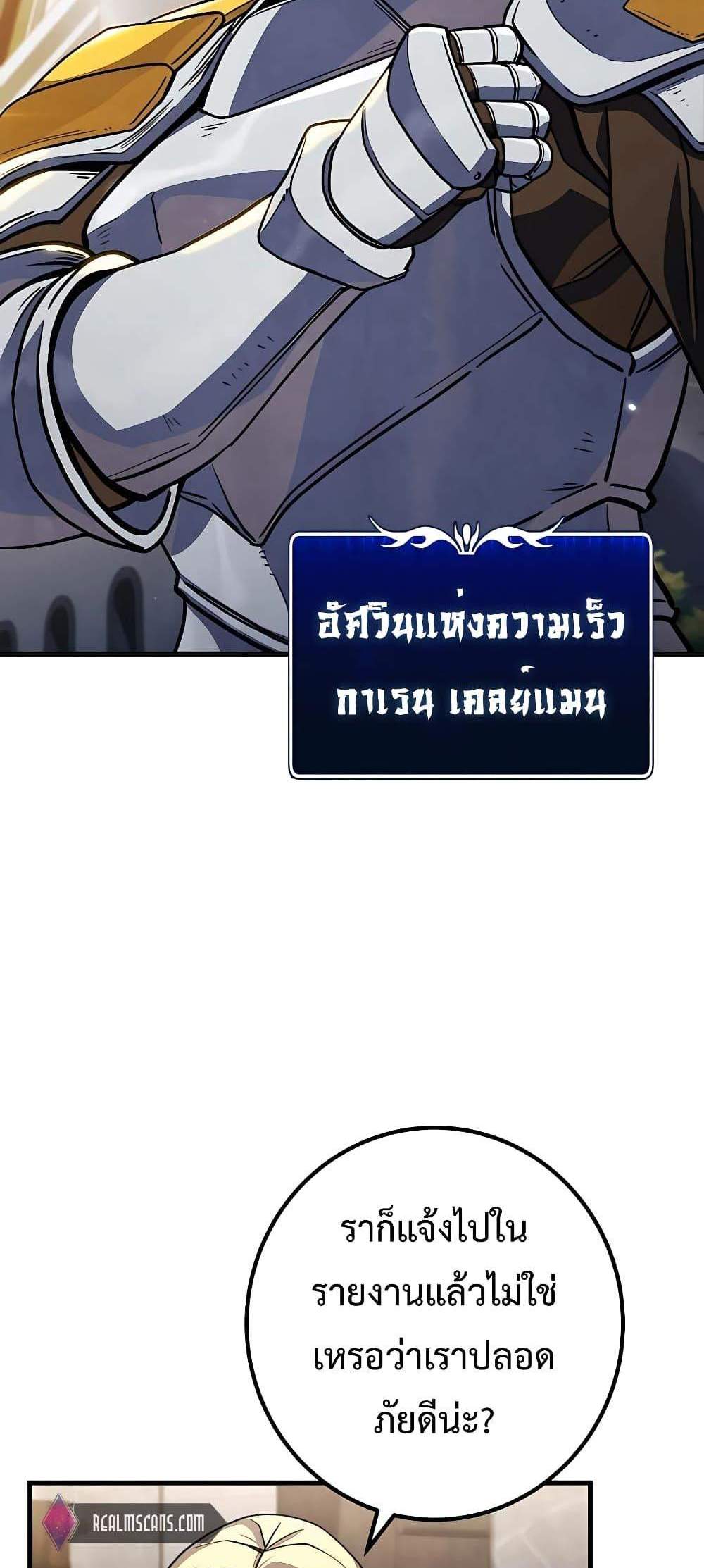 I Picked a Hammer to Save the World แปลไทย