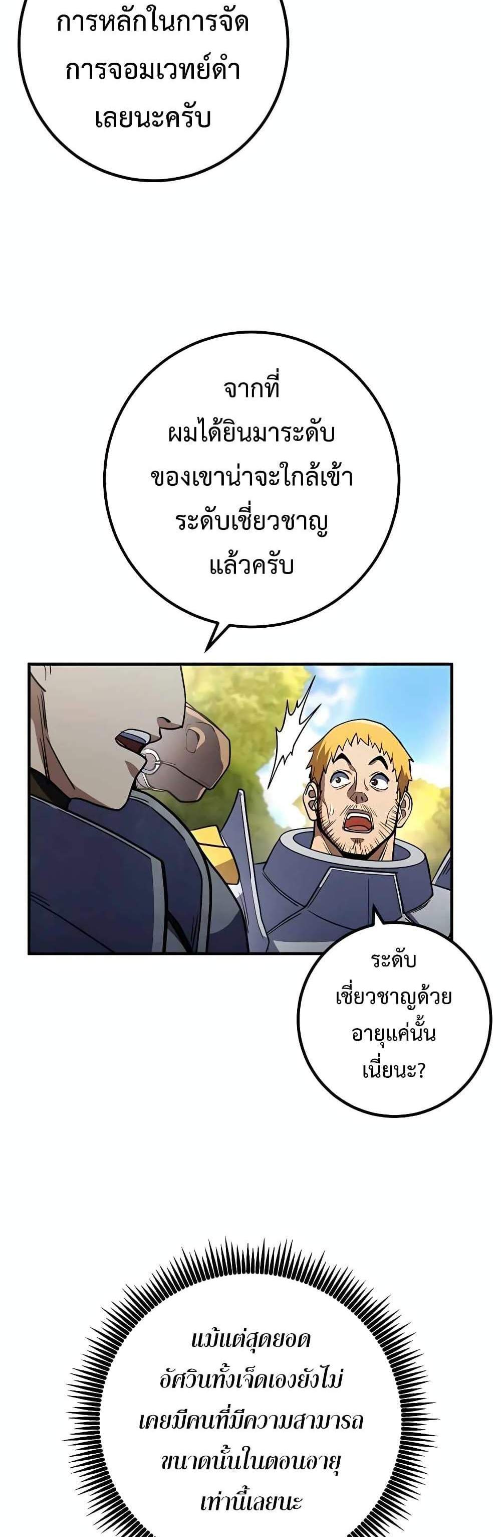 I Picked a Hammer to Save the World แปลไทย