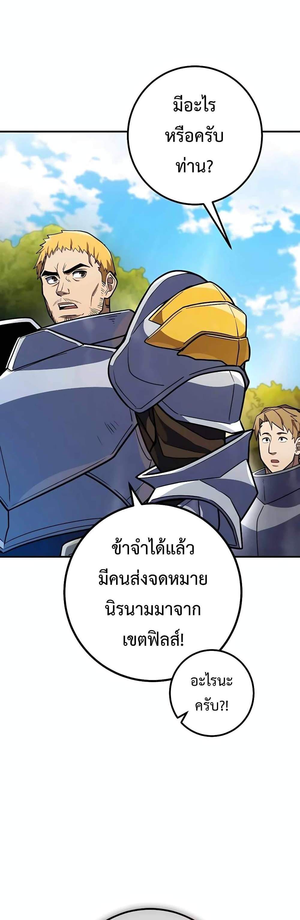 I Picked a Hammer to Save the World แปลไทย