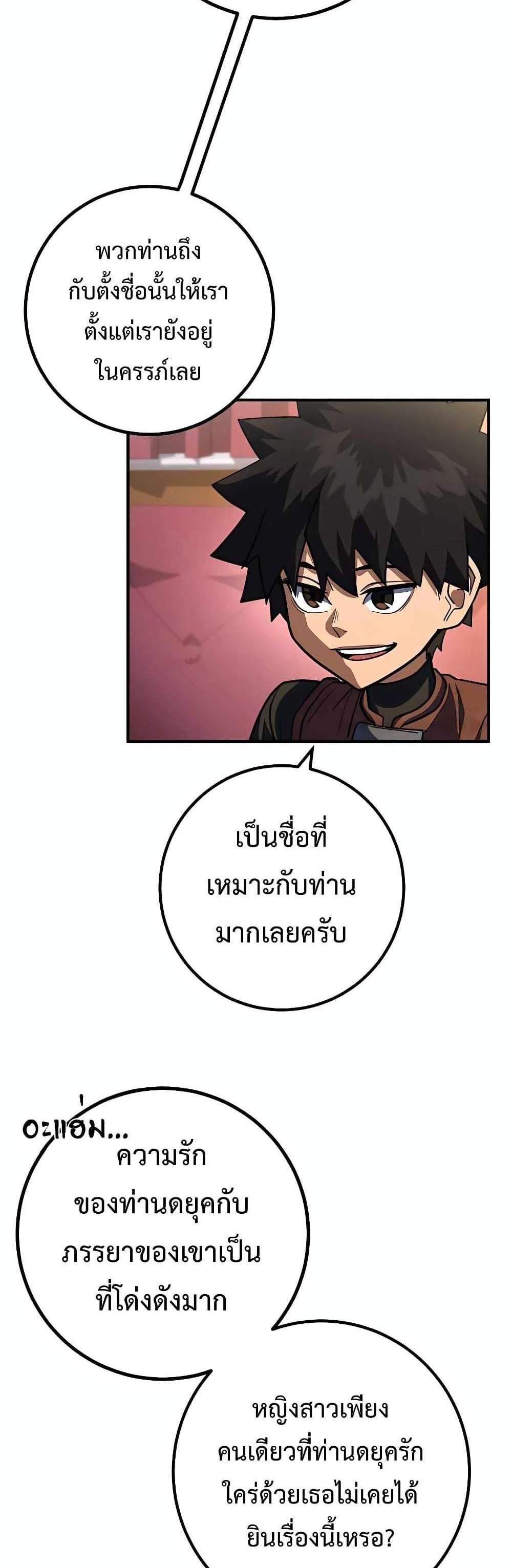 I Picked a Hammer to Save the World แปลไทย