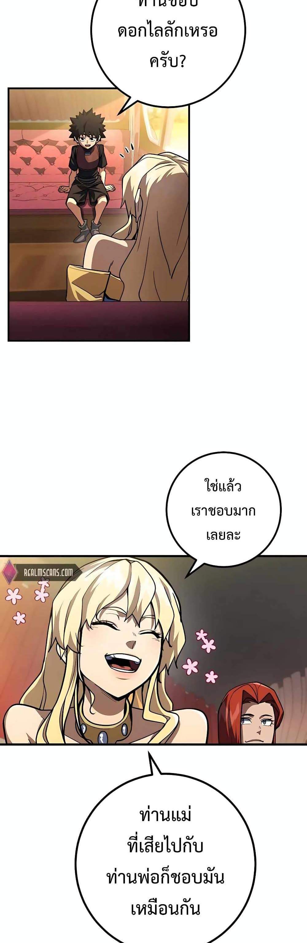 I Picked a Hammer to Save the World แปลไทย