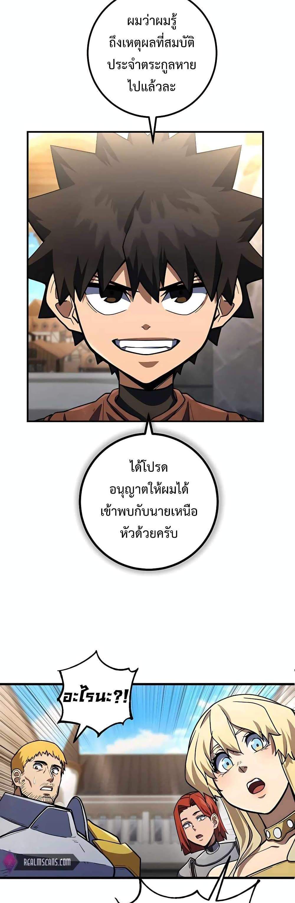 I Picked a Hammer to Save the World แปลไทย