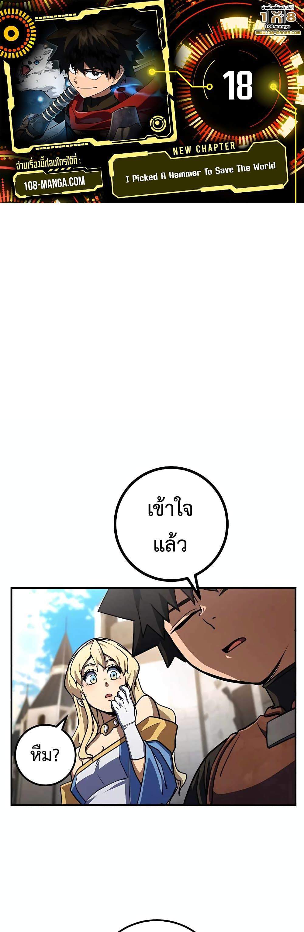 I Picked a Hammer to Save the World แปลไทย