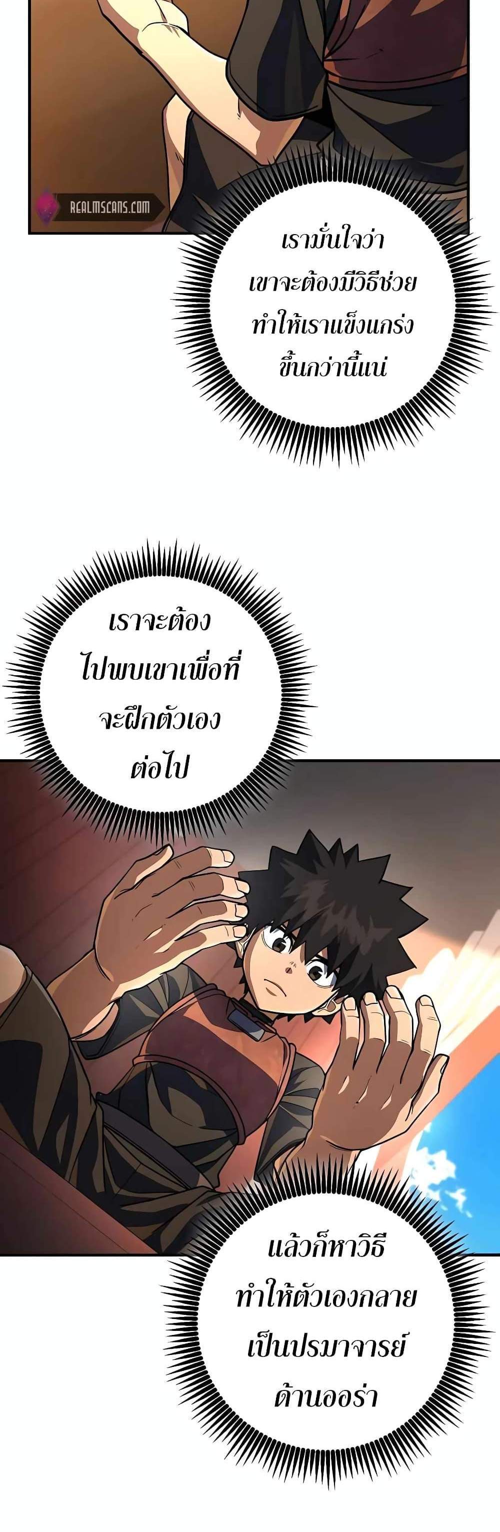 I Picked a Hammer to Save the World แปลไทย