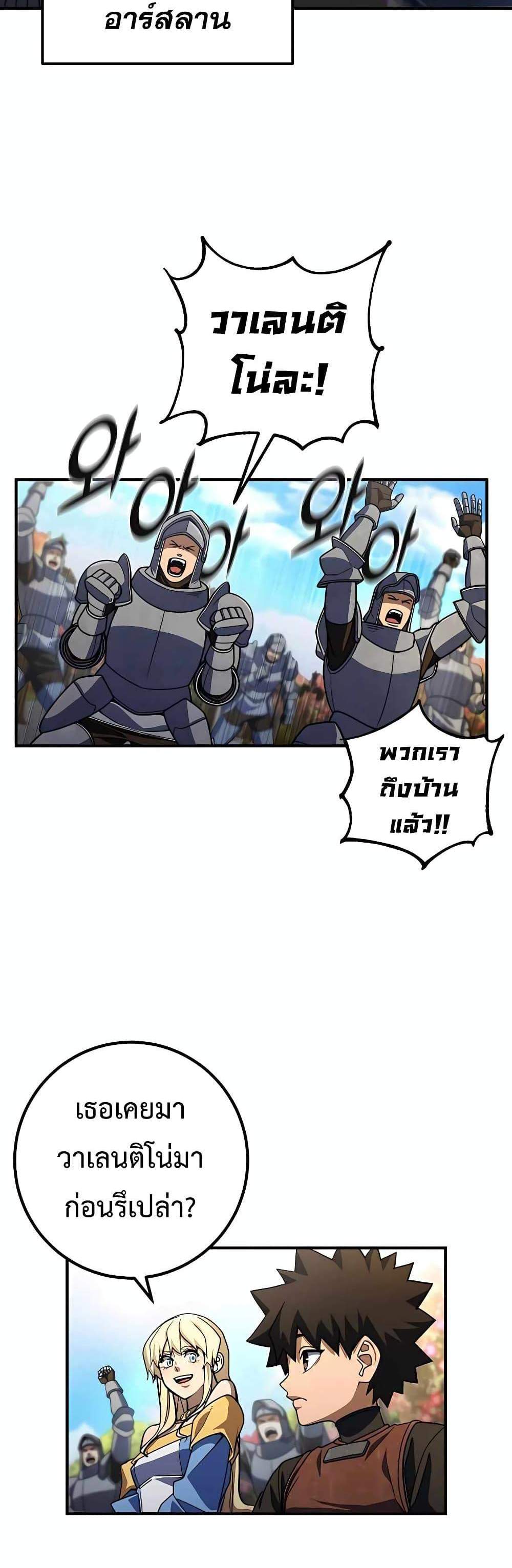 I Picked a Hammer to Save the World แปลไทย