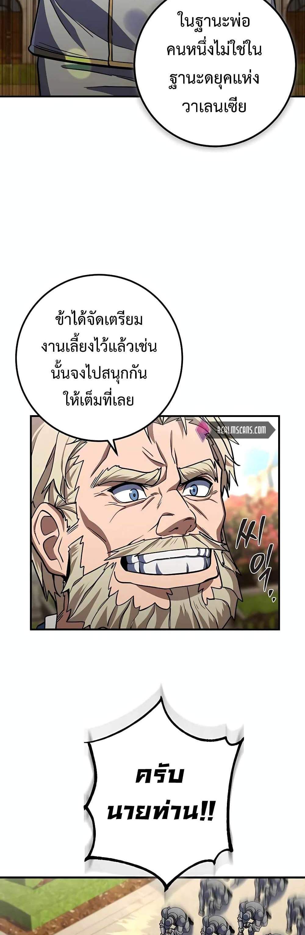 I Picked a Hammer to Save the World แปลไทย