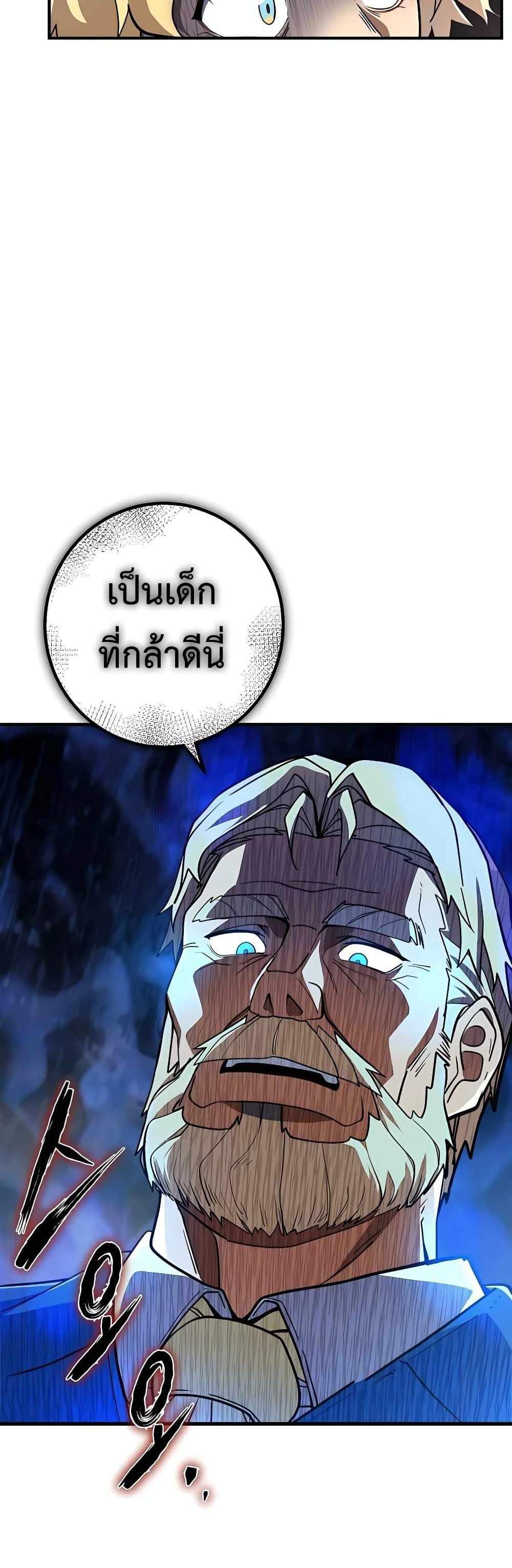 I Picked a Hammer to Save the World แปลไทย