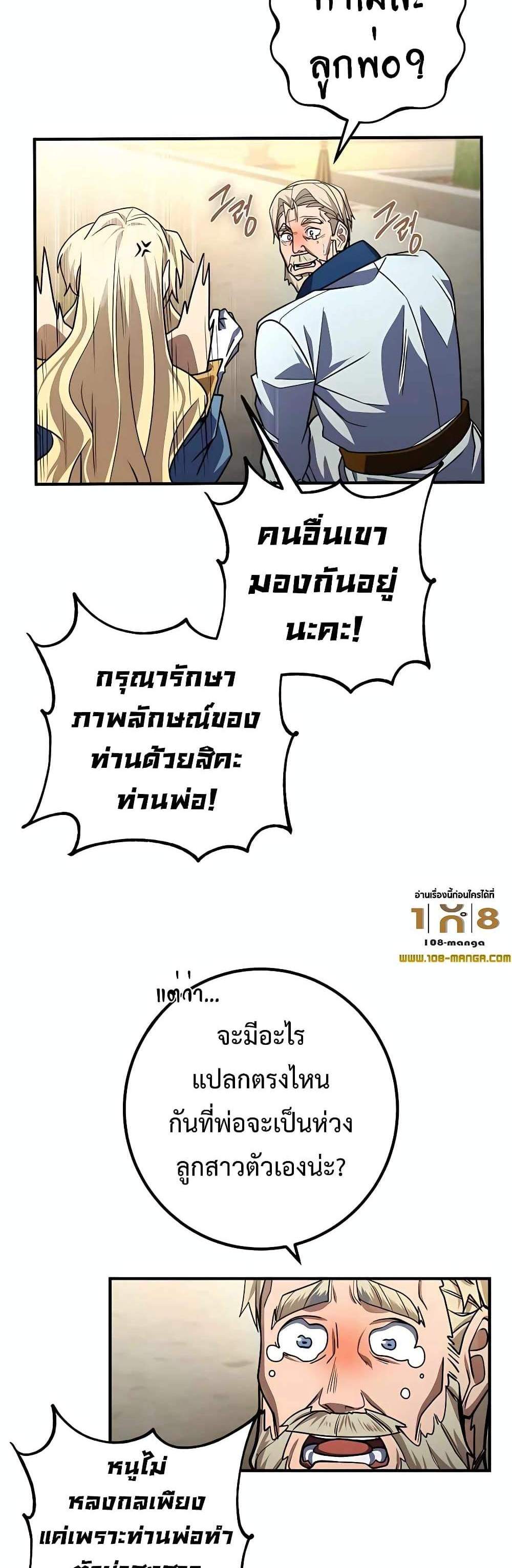 I Picked a Hammer to Save the World แปลไทย