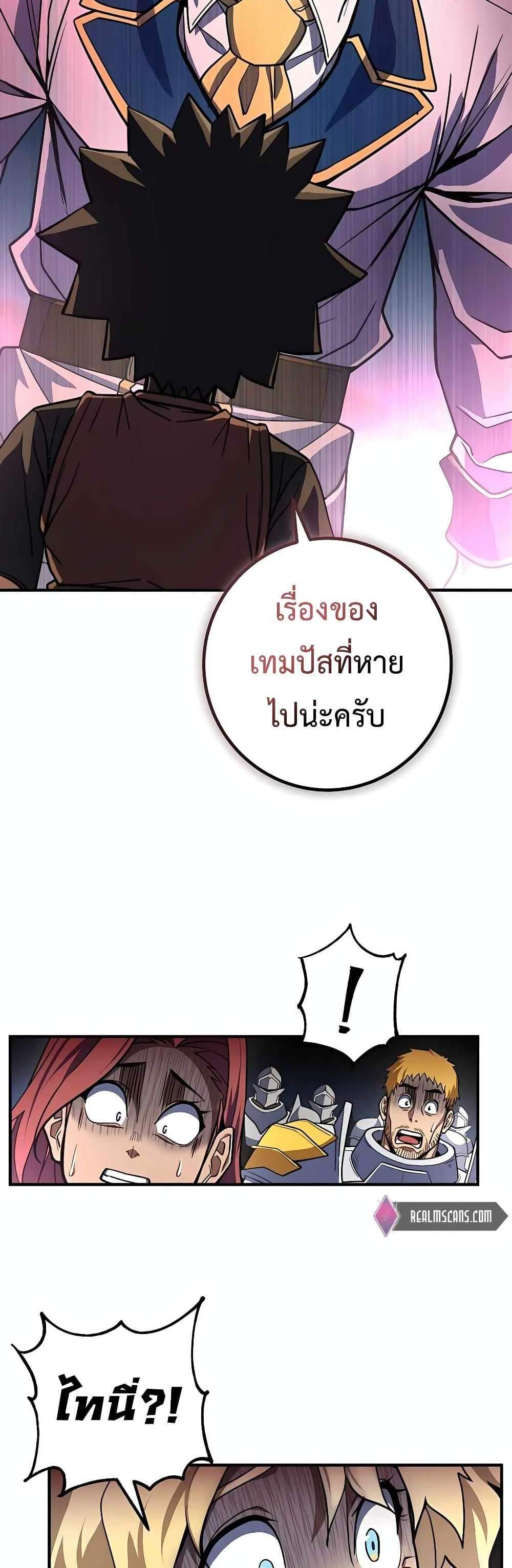 I Picked a Hammer to Save the World แปลไทย