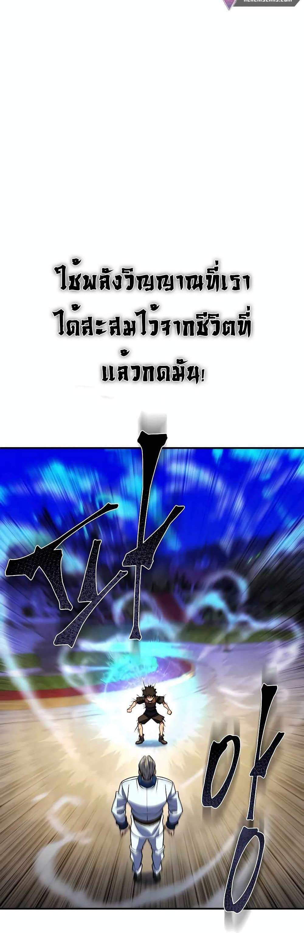 I Picked a Hammer to Save the World แปลไทย