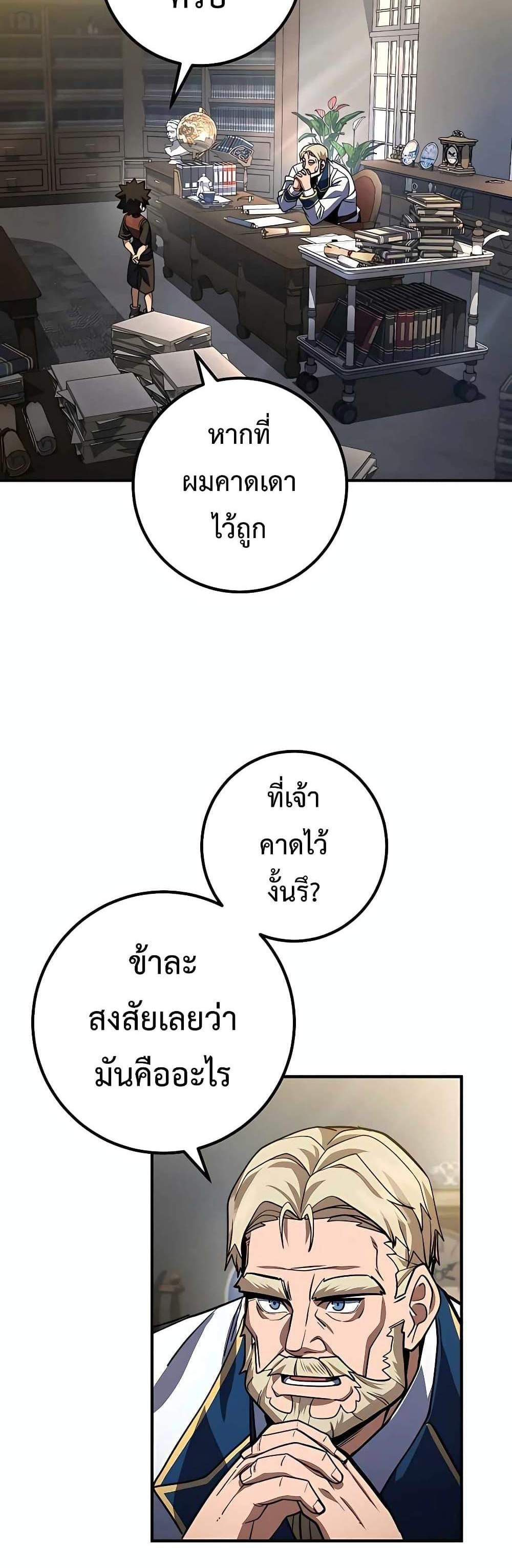 I Picked a Hammer to Save the World แปลไทย