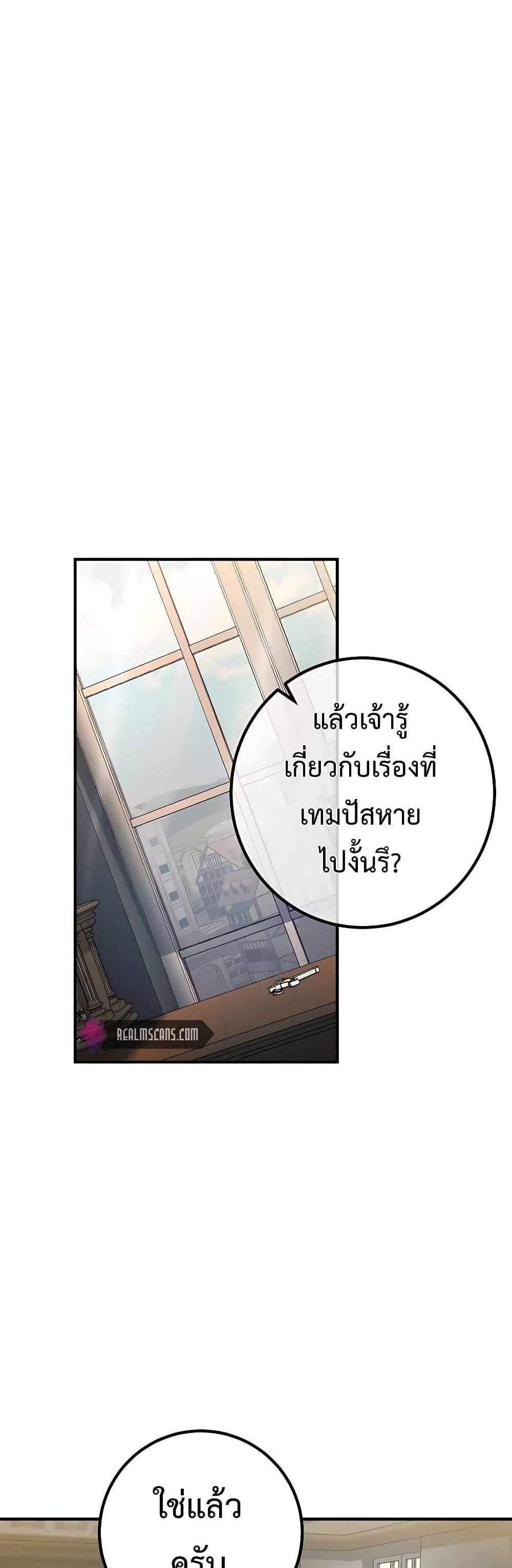 I Picked a Hammer to Save the World แปลไทย