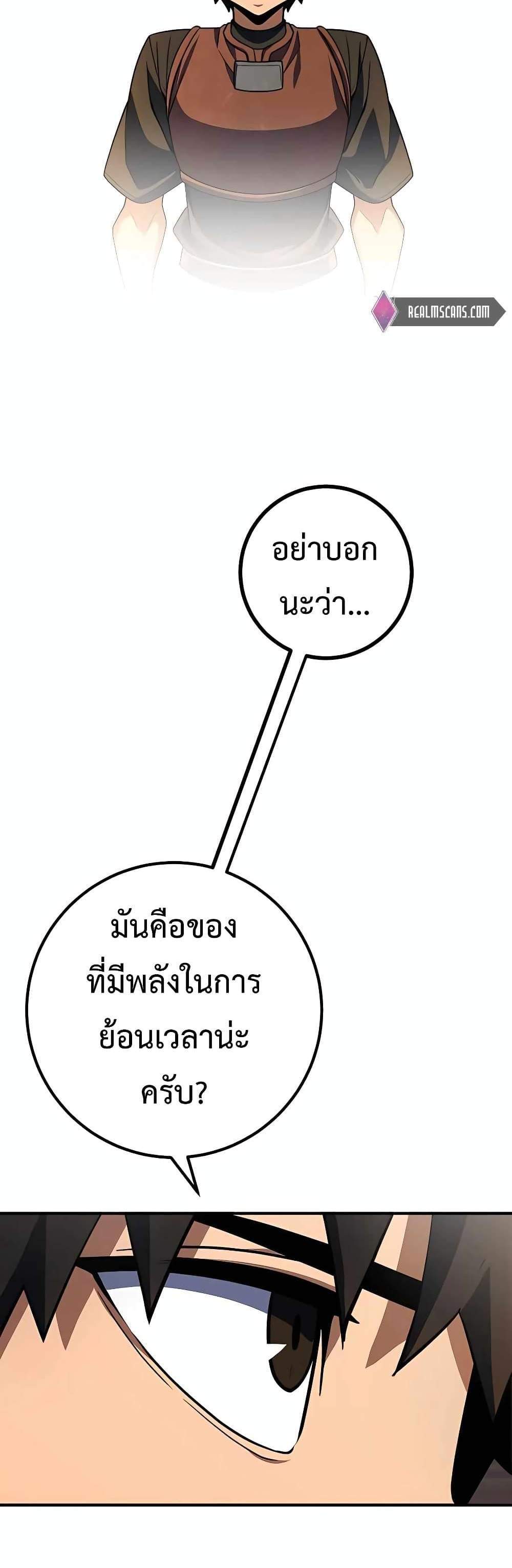 I Picked a Hammer to Save the World แปลไทย