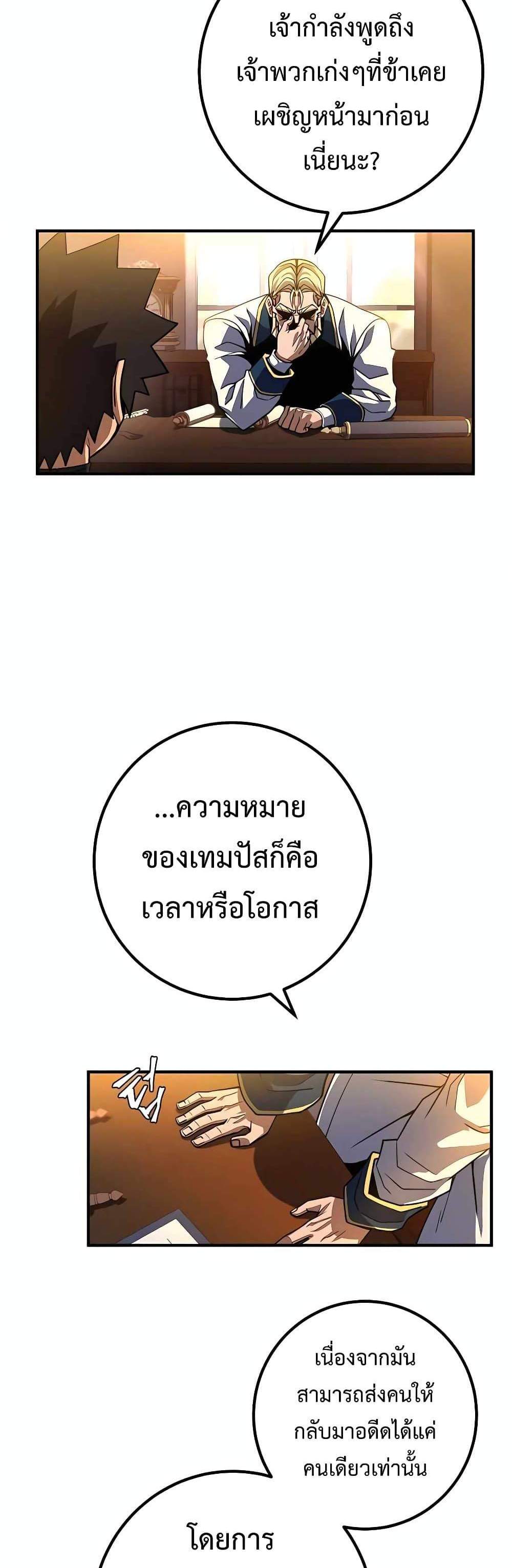 I Picked a Hammer to Save the World แปลไทย