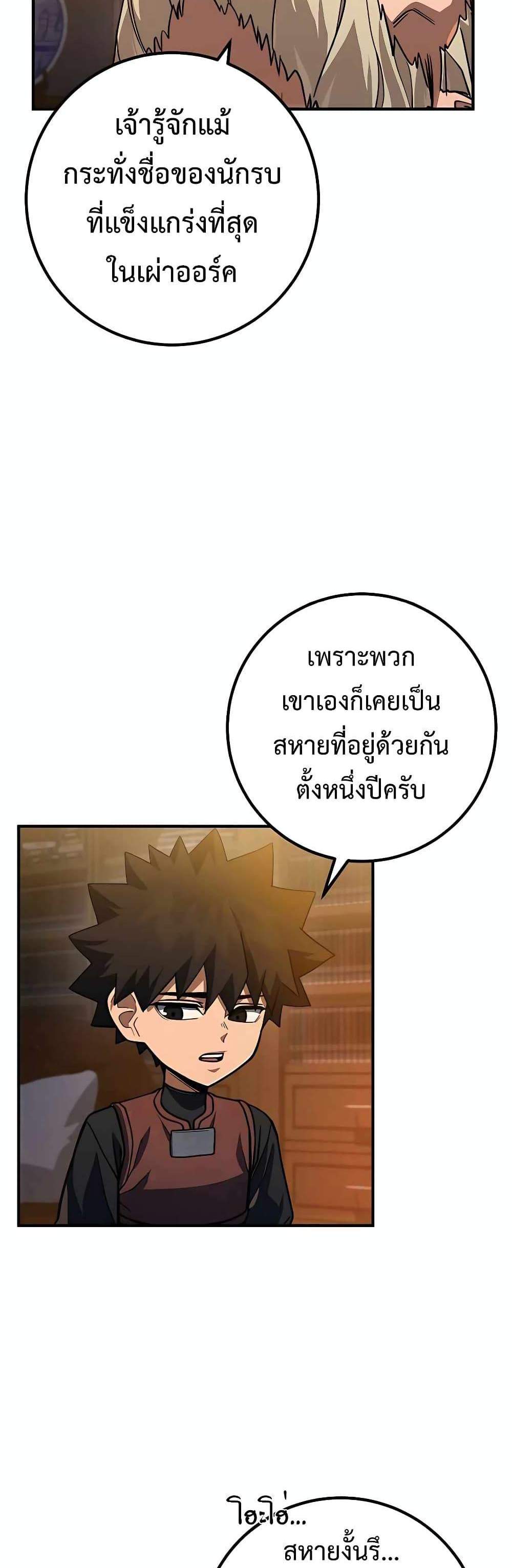 I Picked a Hammer to Save the World แปลไทย