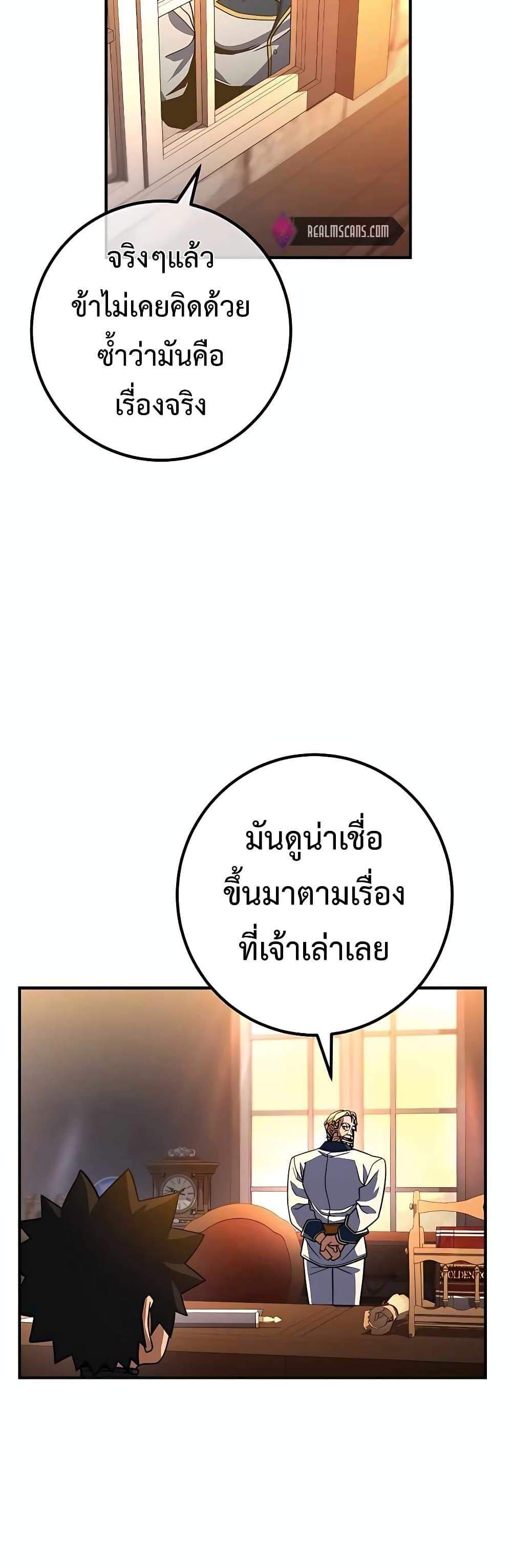 I Picked a Hammer to Save the World แปลไทย