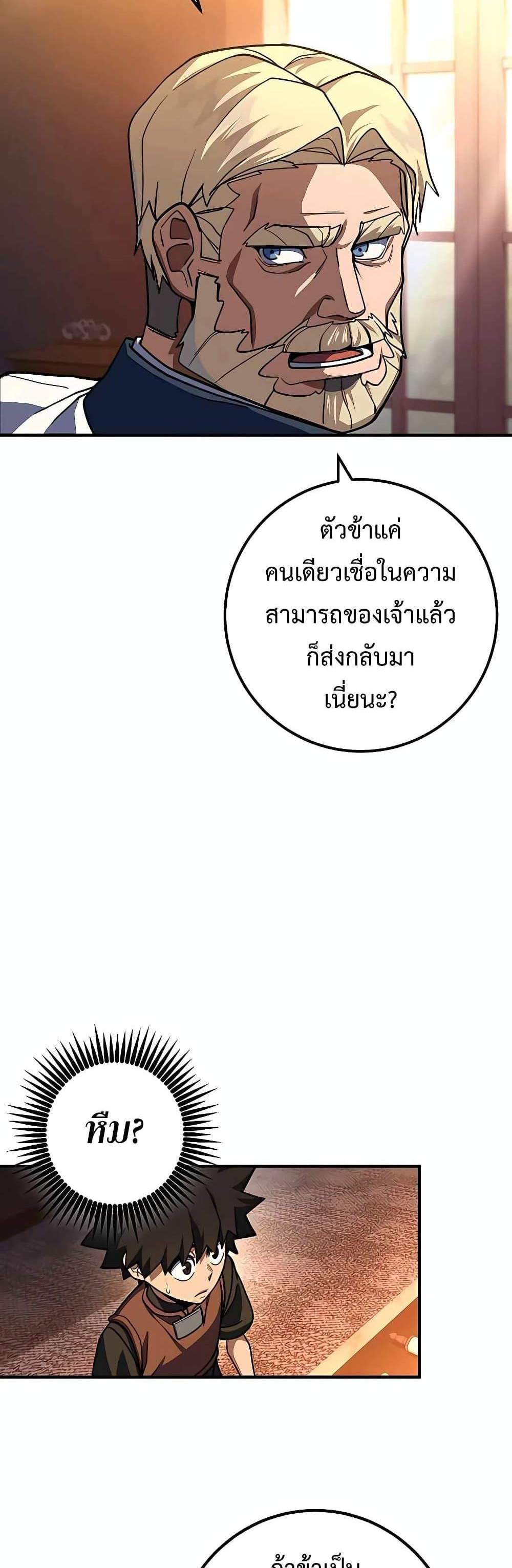 I Picked a Hammer to Save the World แปลไทย