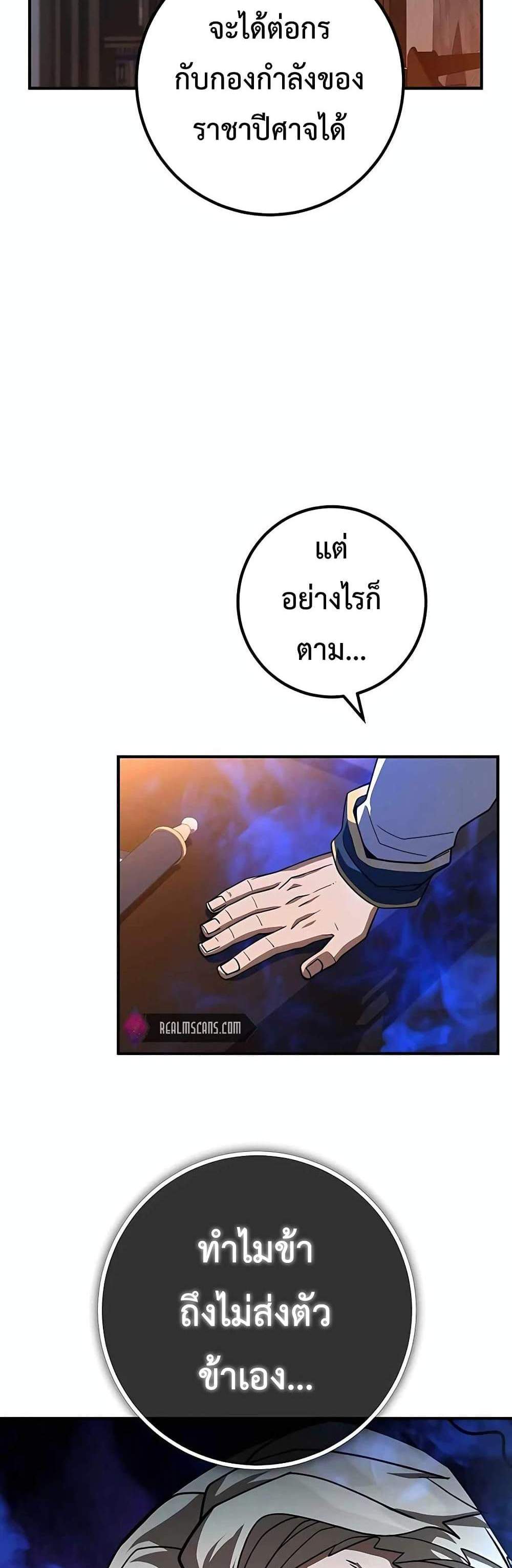 I Picked a Hammer to Save the World แปลไทย