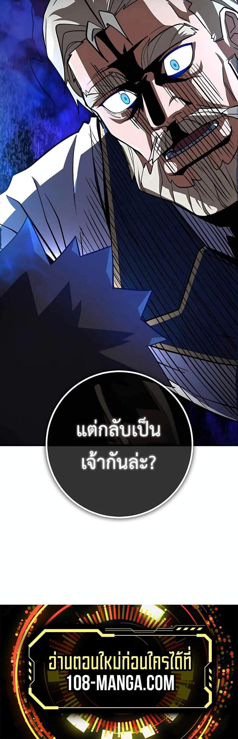 I Picked a Hammer to Save the World แปลไทย