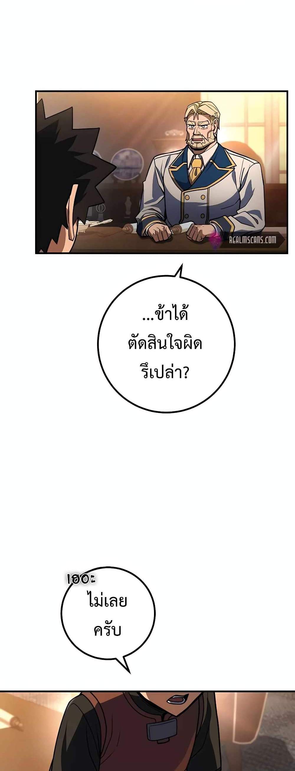 I Picked a Hammer to Save the World แปลไทย