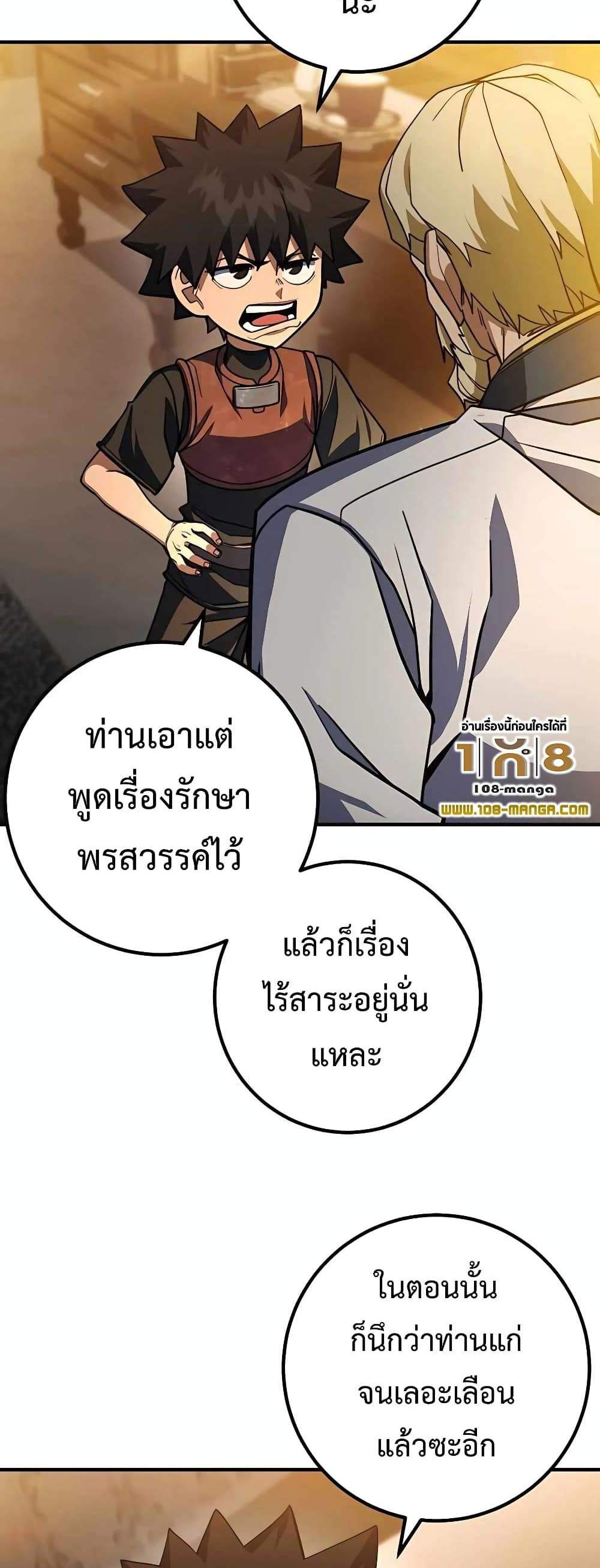 I Picked a Hammer to Save the World แปลไทย