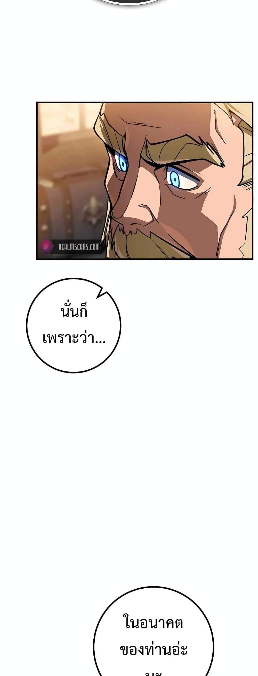 I Picked a Hammer to Save the World แปลไทย