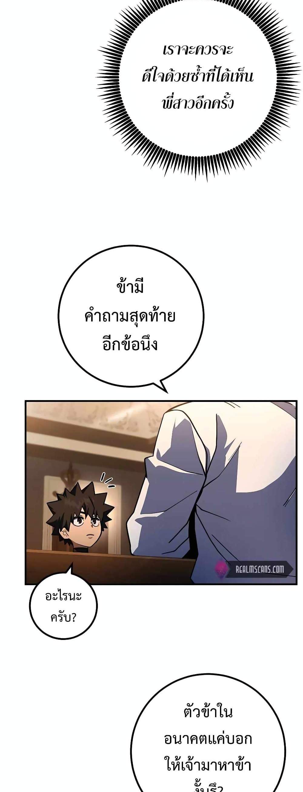 I Picked a Hammer to Save the World แปลไทย