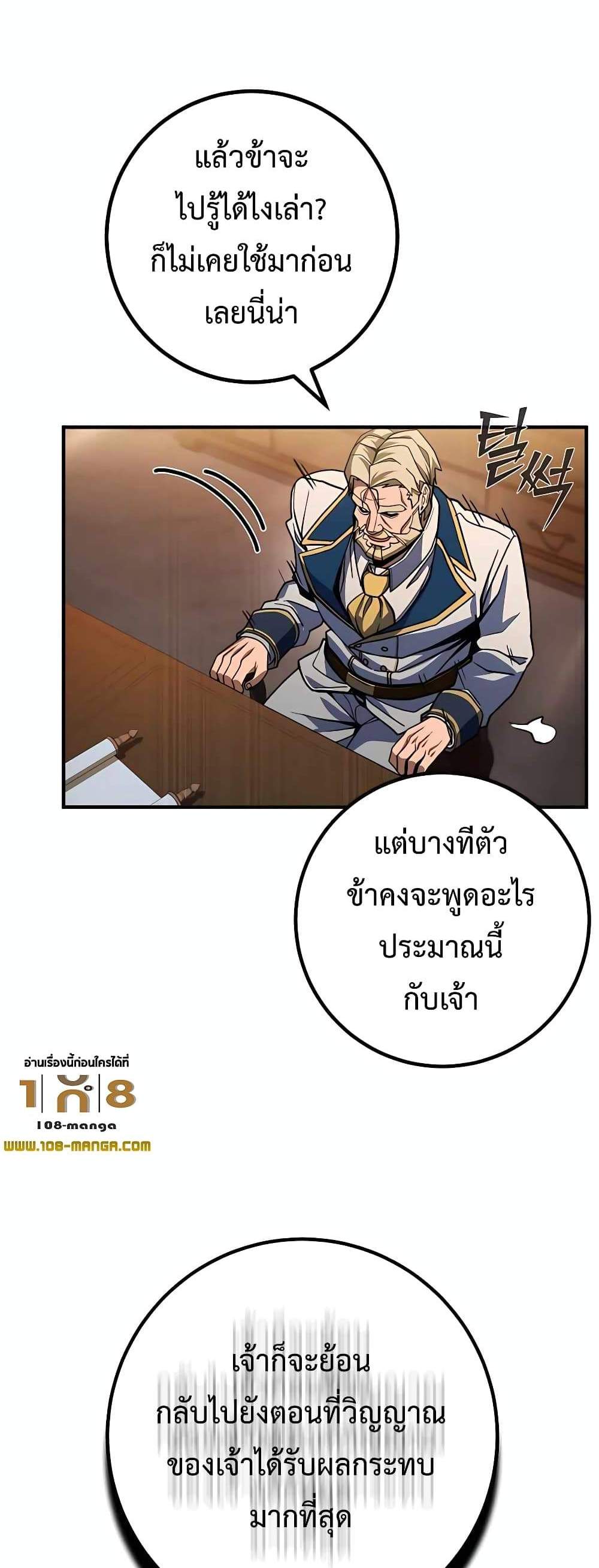 I Picked a Hammer to Save the World แปลไทย