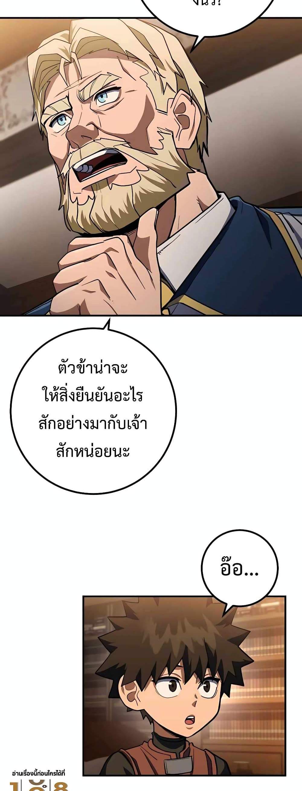 I Picked a Hammer to Save the World แปลไทย