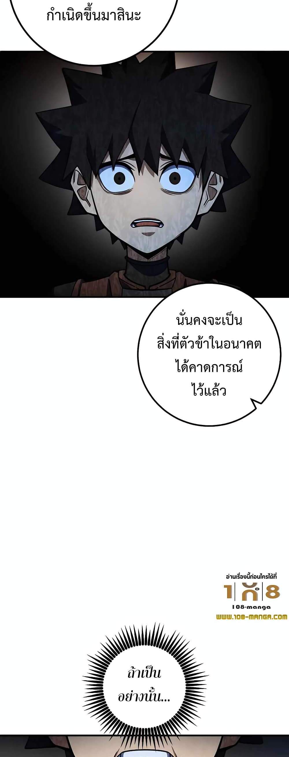 I Picked a Hammer to Save the World แปลไทย