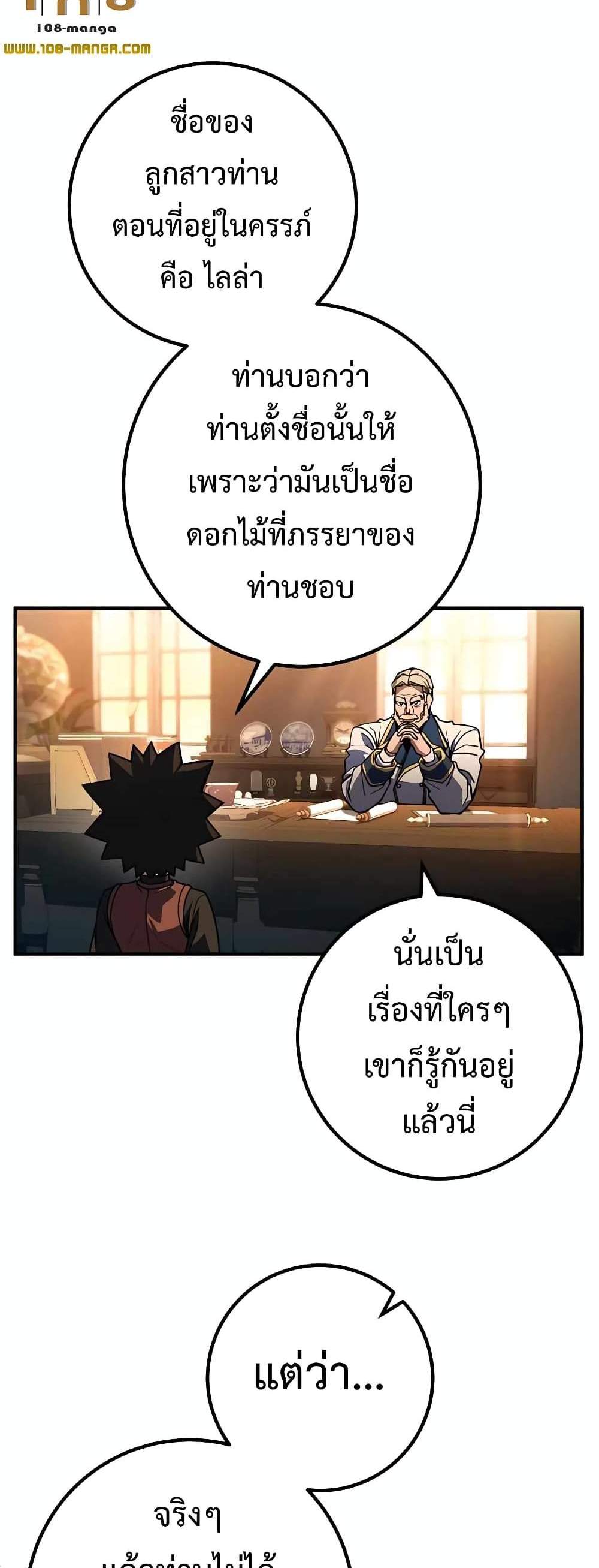 I Picked a Hammer to Save the World แปลไทย