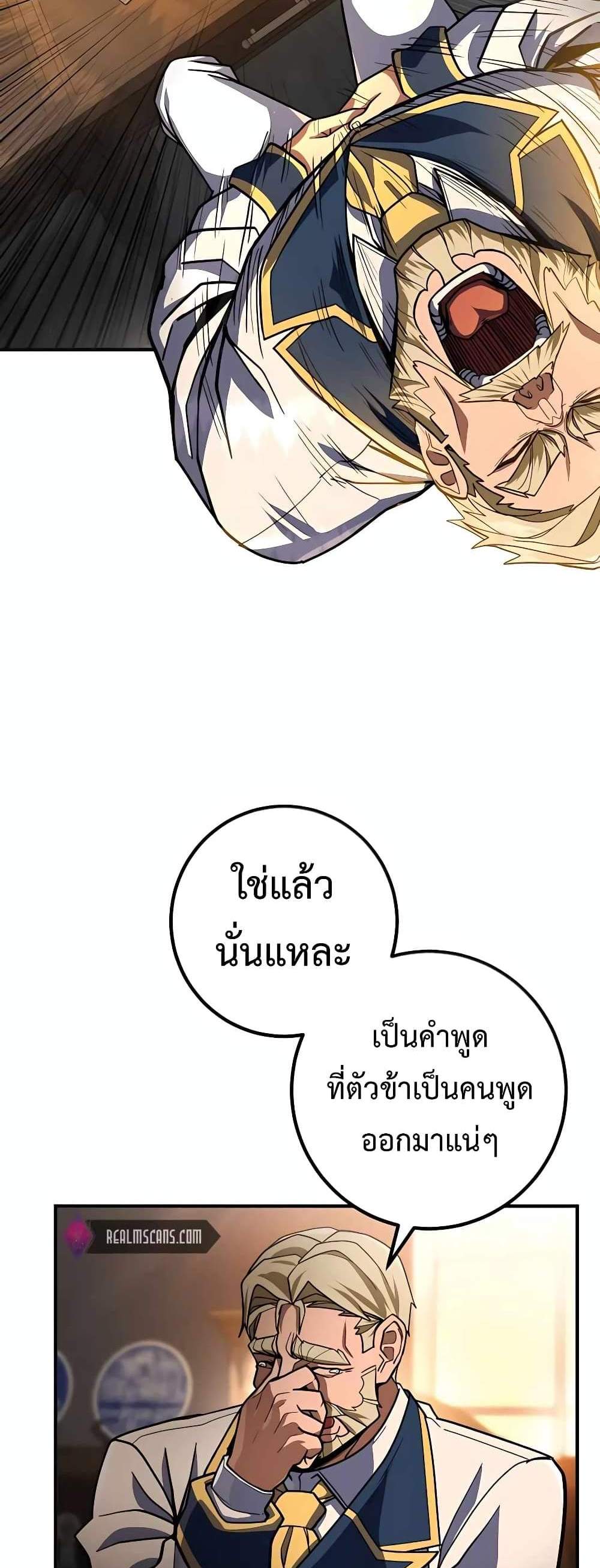 I Picked a Hammer to Save the World แปลไทย