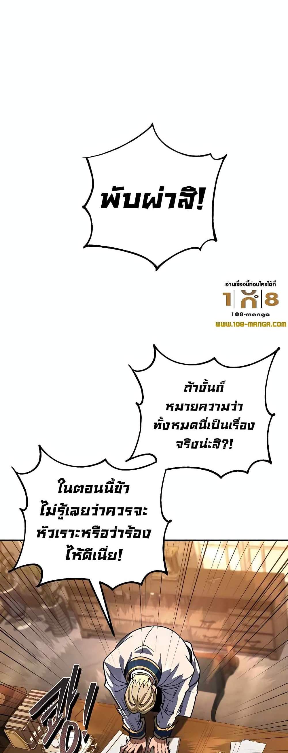 I Picked a Hammer to Save the World แปลไทย