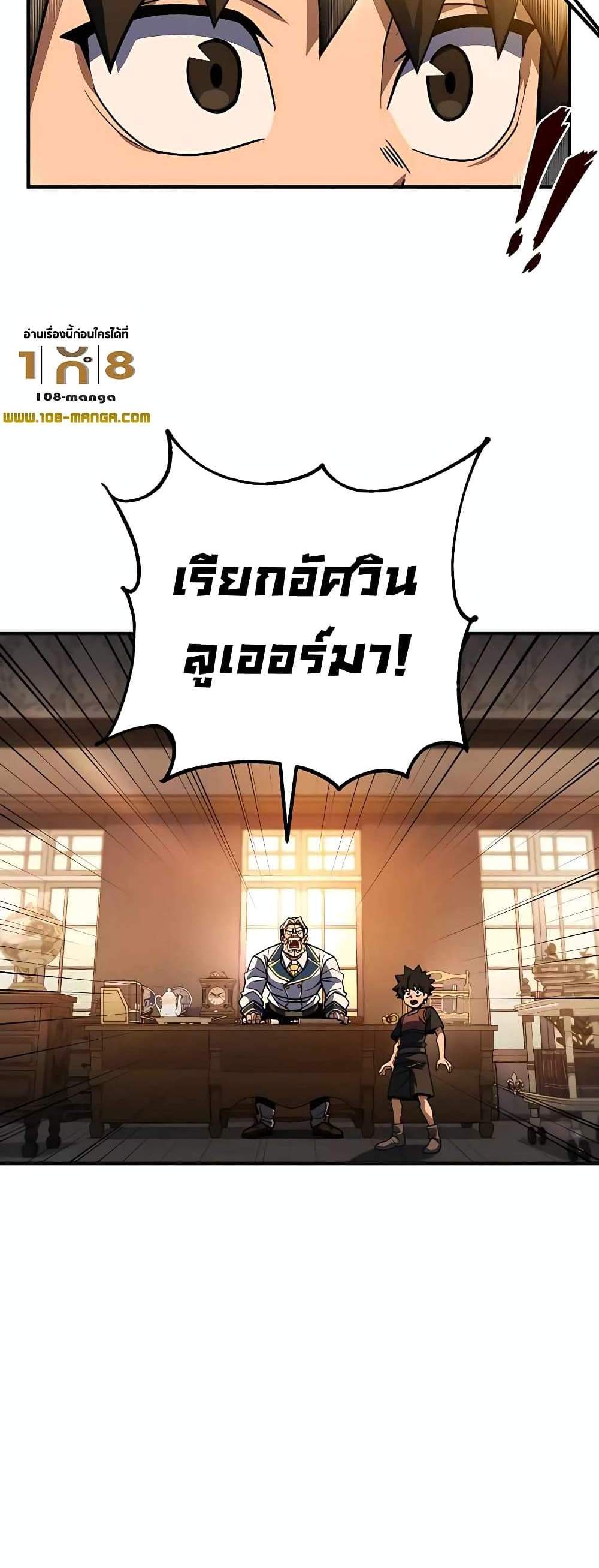 I Picked a Hammer to Save the World แปลไทย