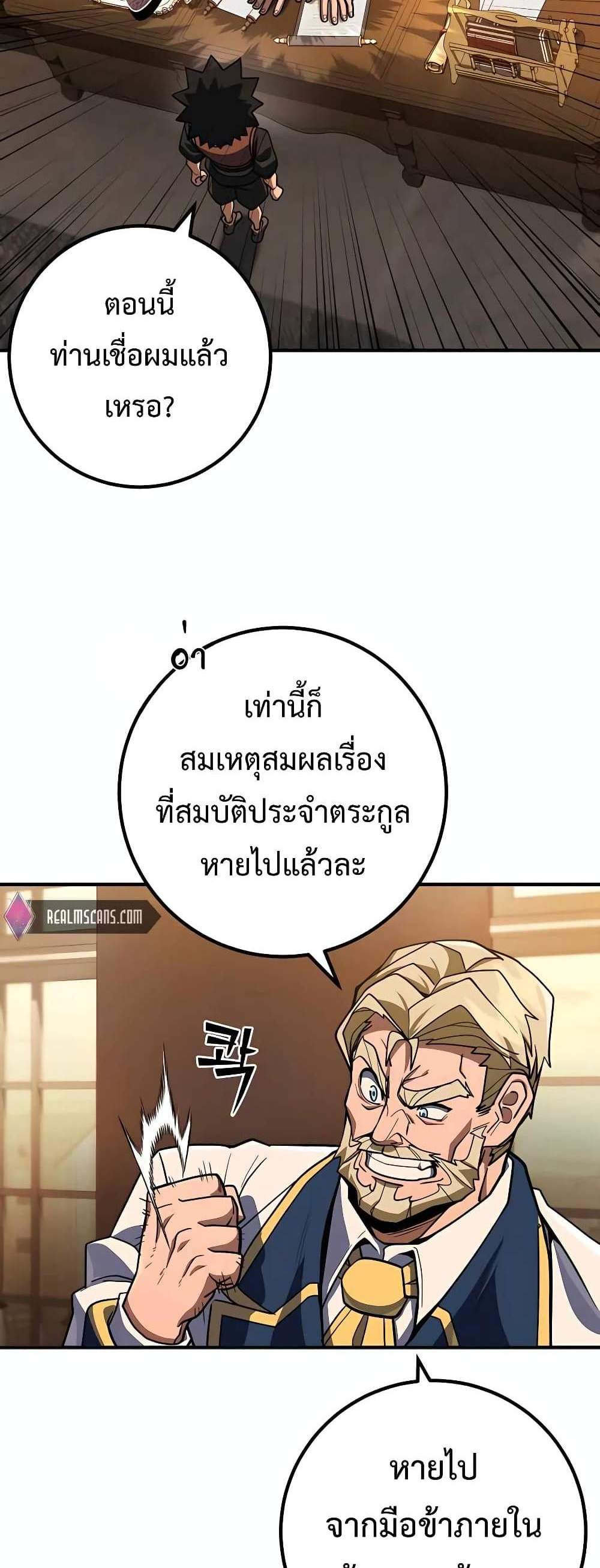 I Picked a Hammer to Save the World แปลไทย