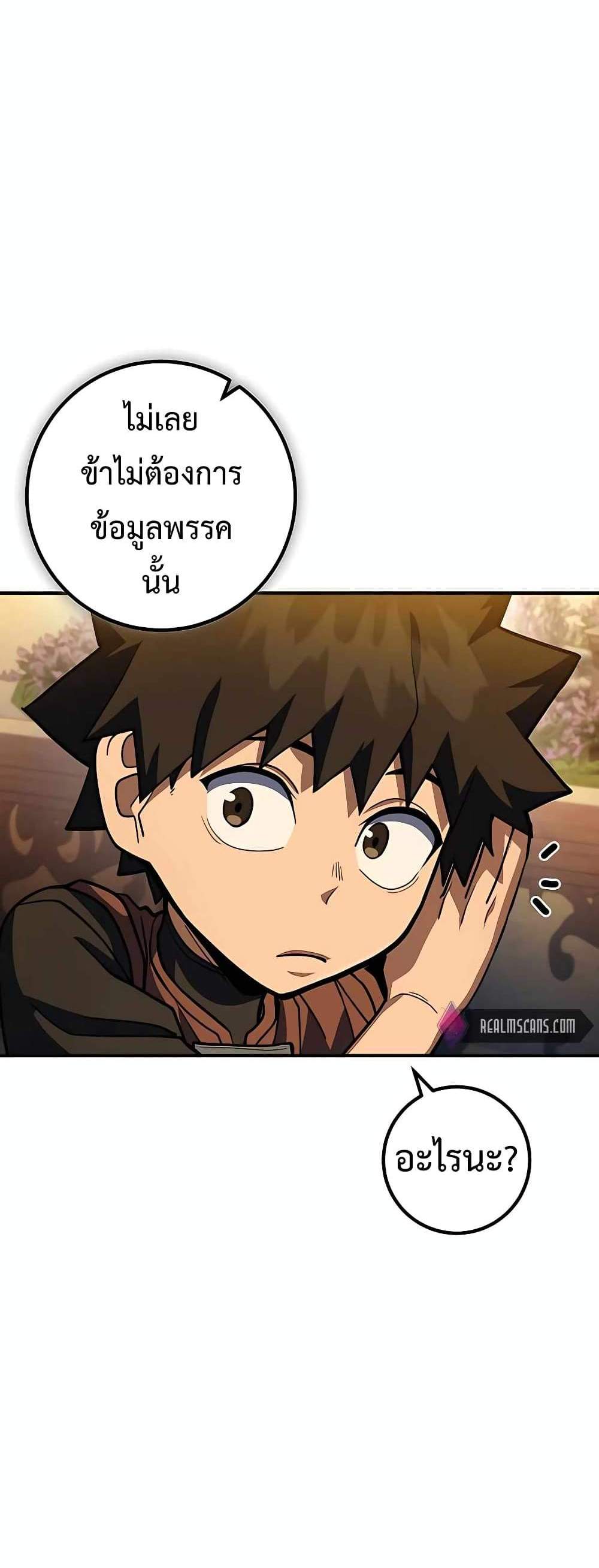 I Picked a Hammer to Save the World แปลไทย