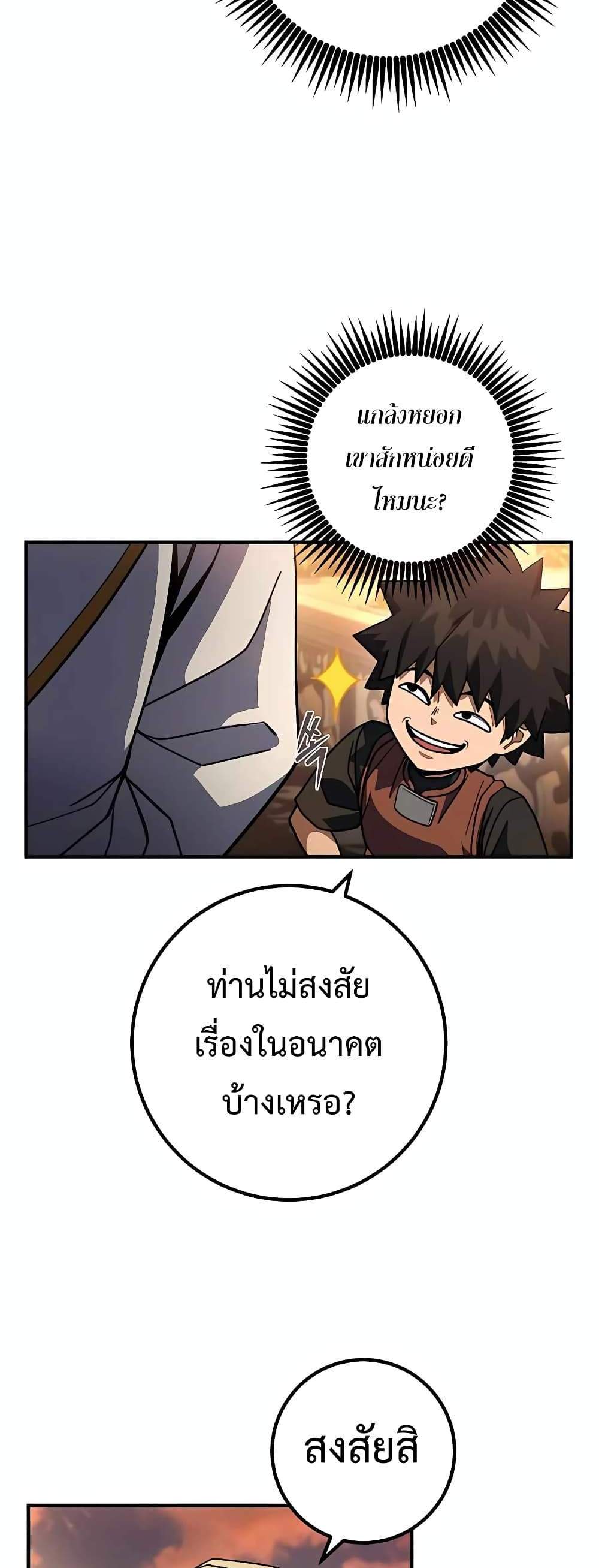 I Picked a Hammer to Save the World แปลไทย