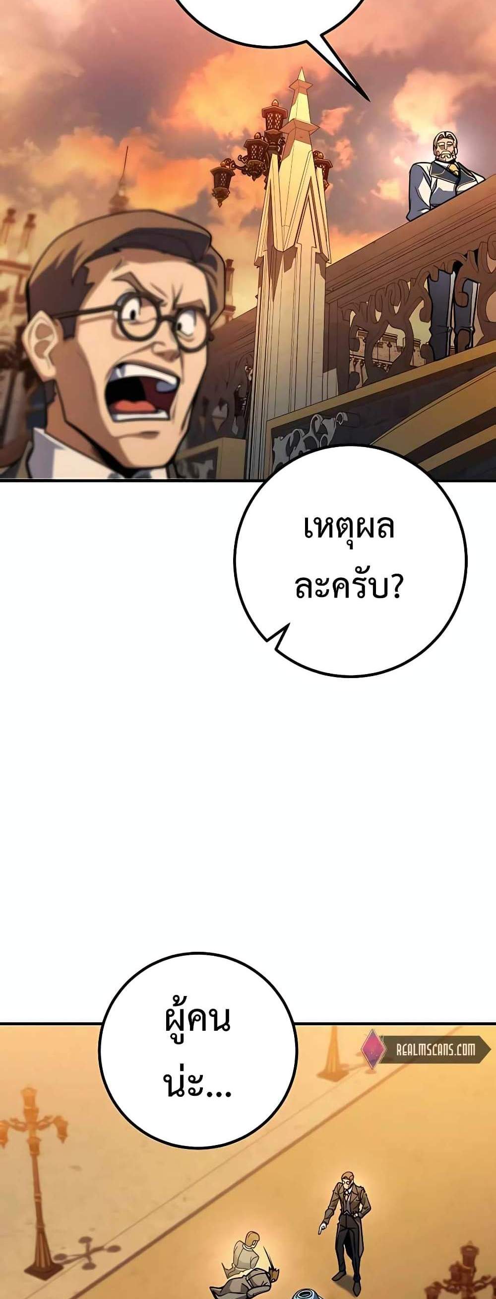 I Picked a Hammer to Save the World แปลไทย