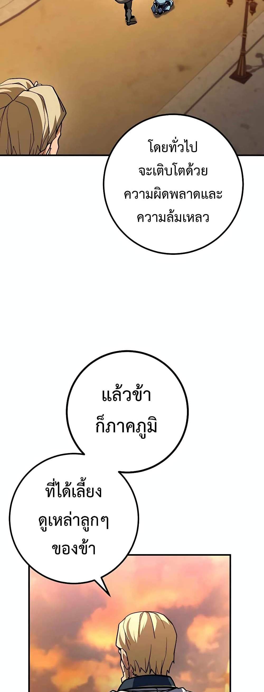 I Picked a Hammer to Save the World แปลไทย