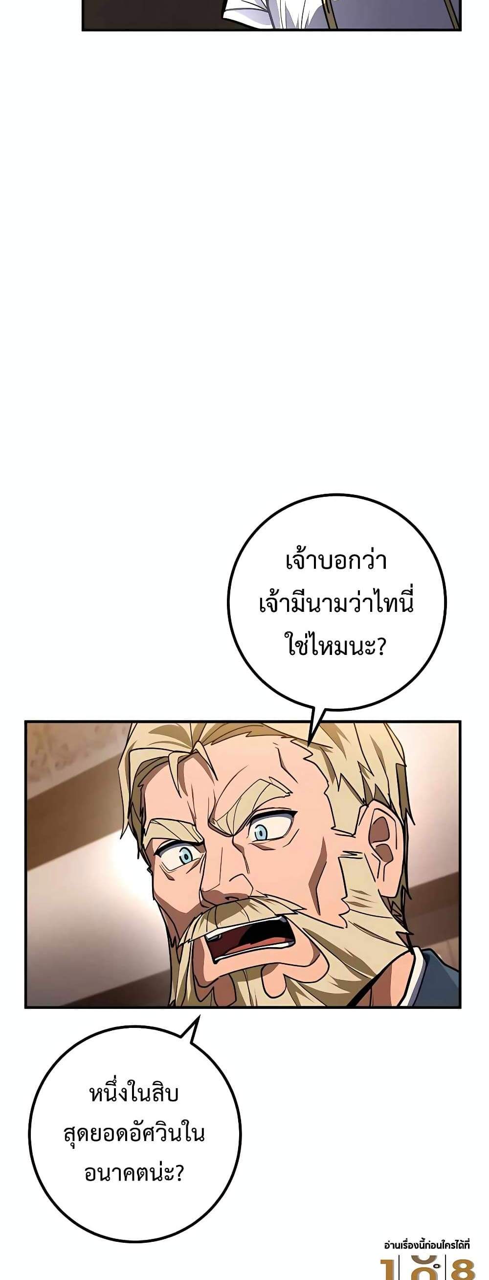 I Picked a Hammer to Save the World แปลไทย