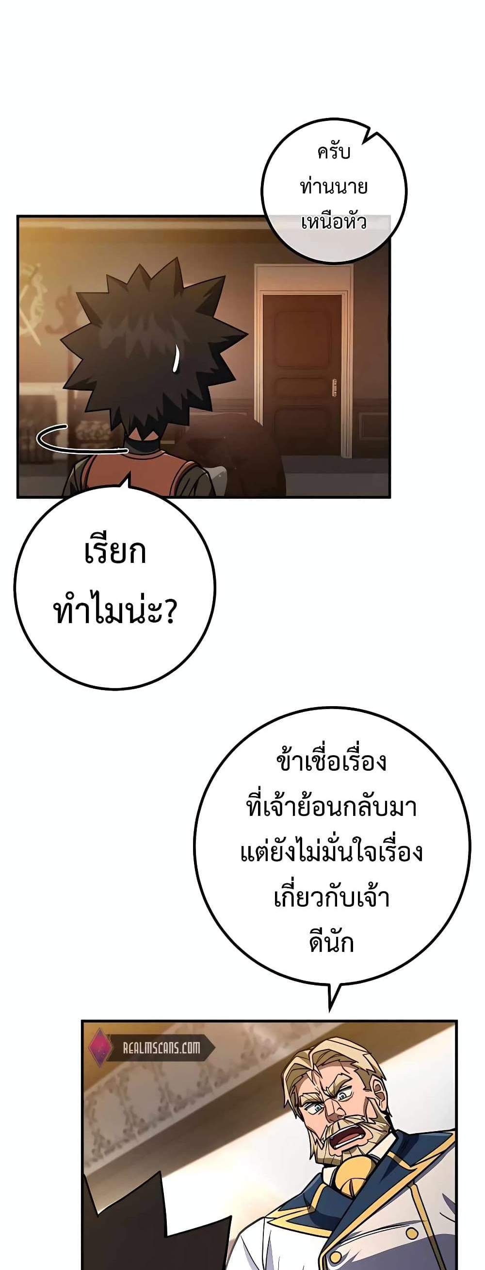 I Picked a Hammer to Save the World แปลไทย