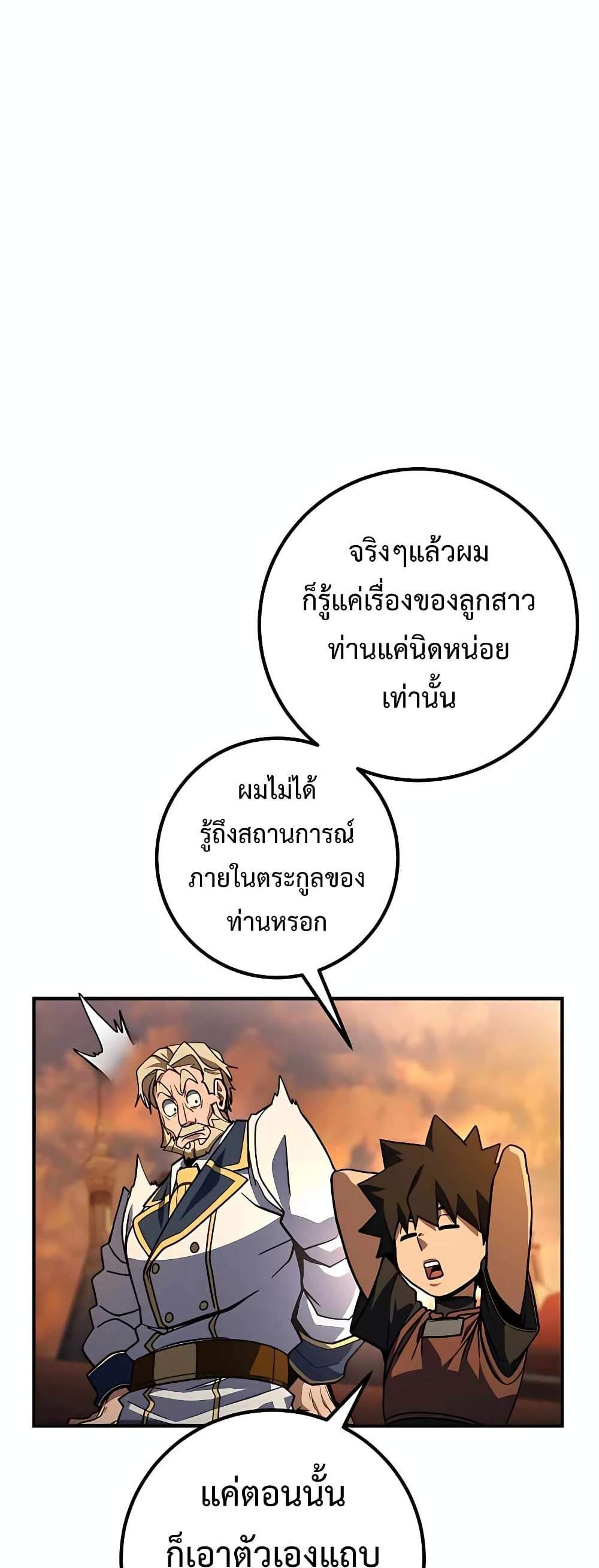 I Picked a Hammer to Save the World แปลไทย