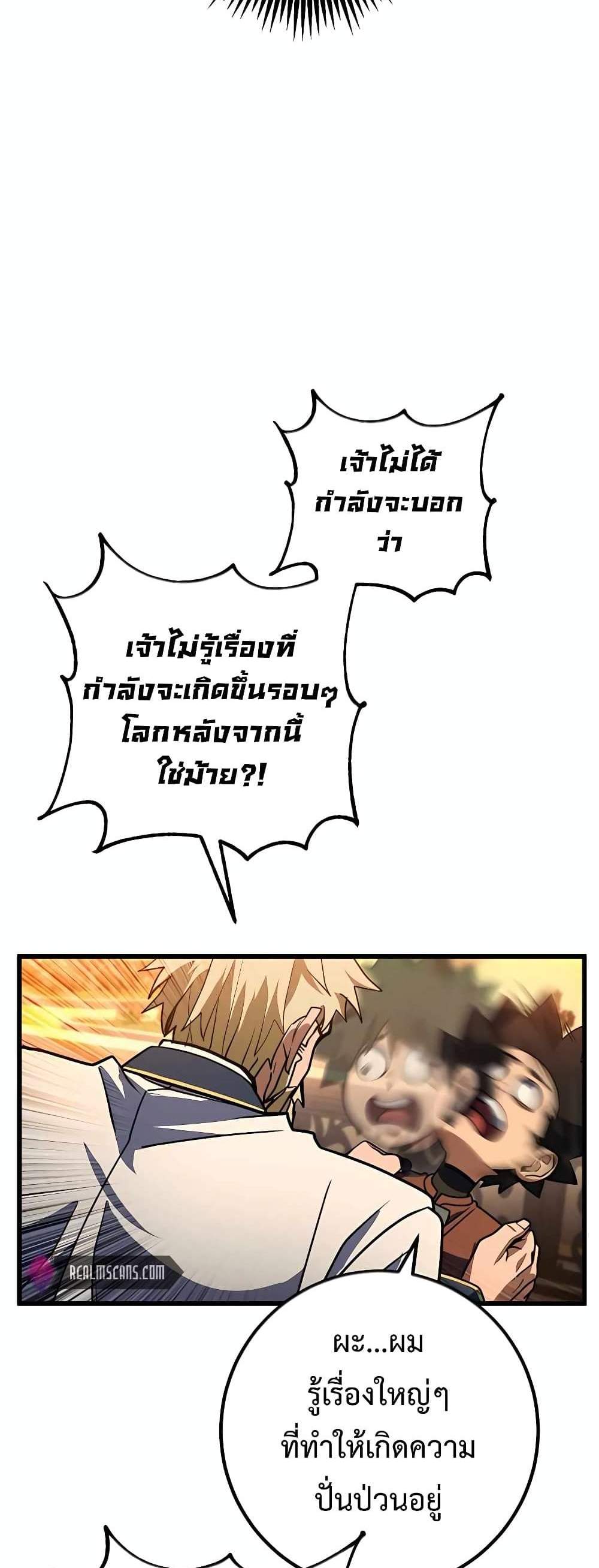 I Picked a Hammer to Save the World แปลไทย