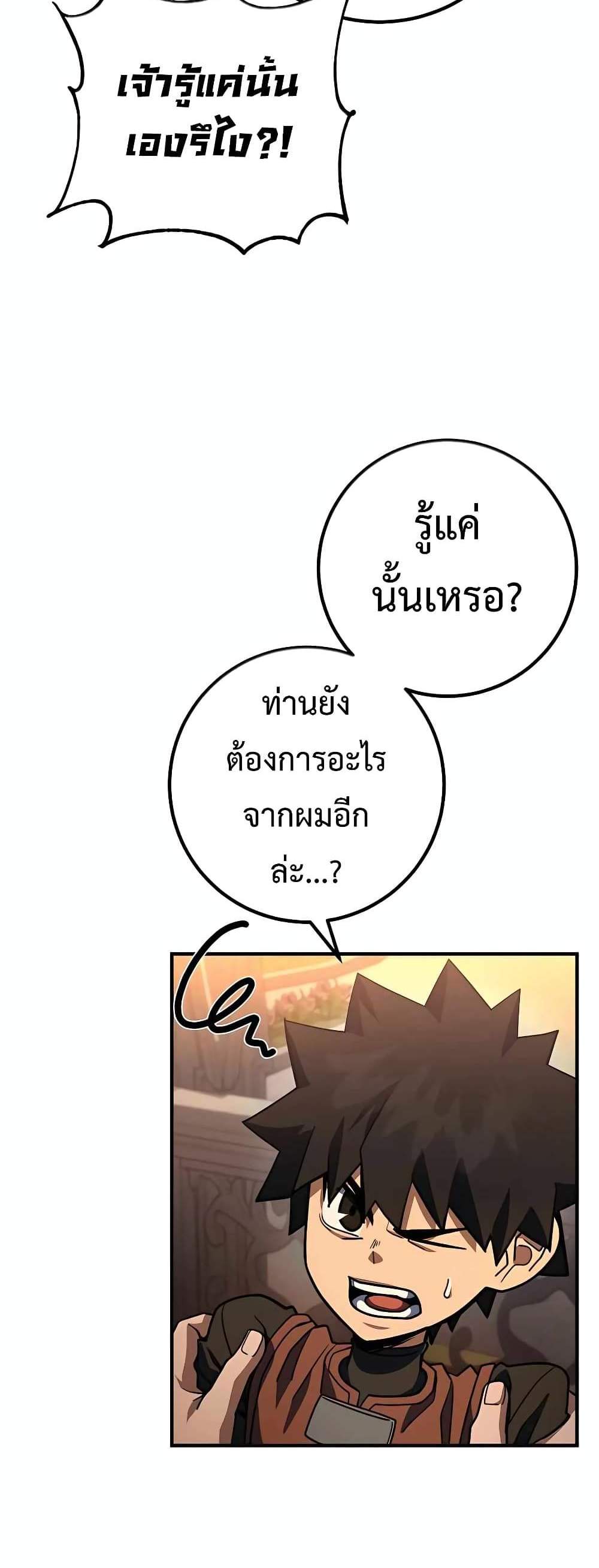 I Picked a Hammer to Save the World แปลไทย