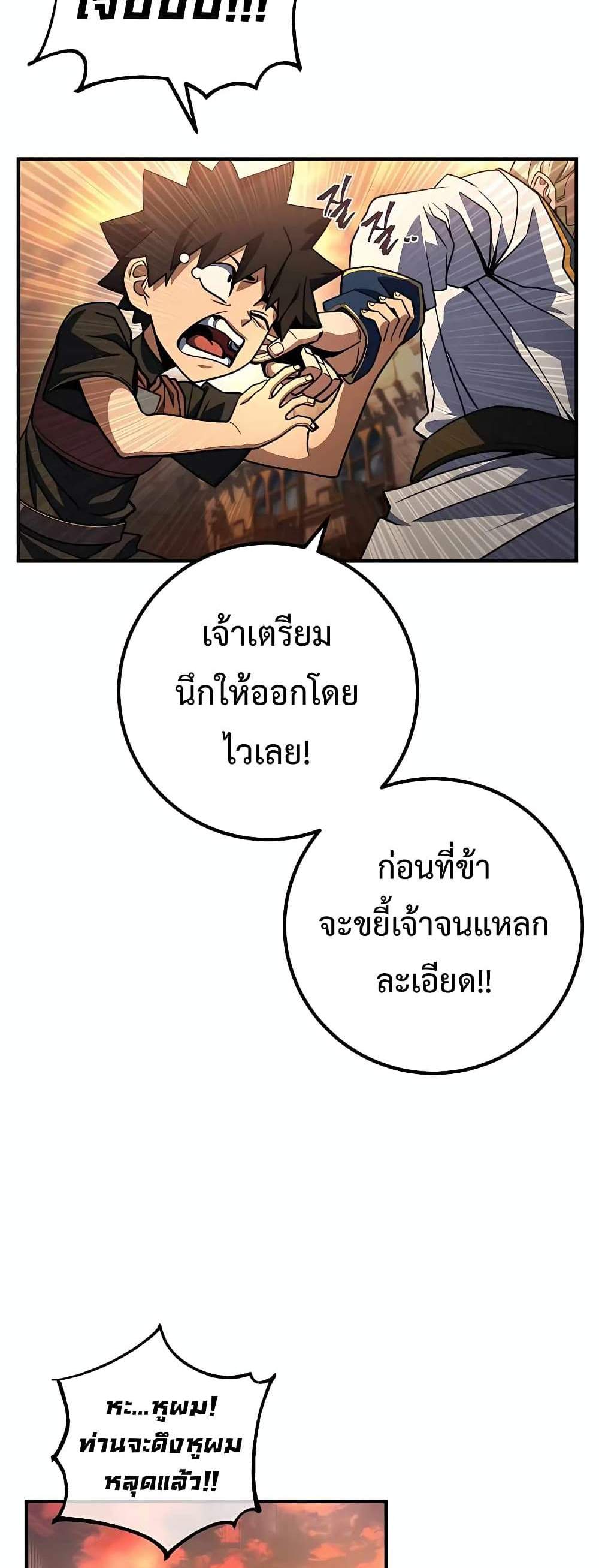 I Picked a Hammer to Save the World แปลไทย