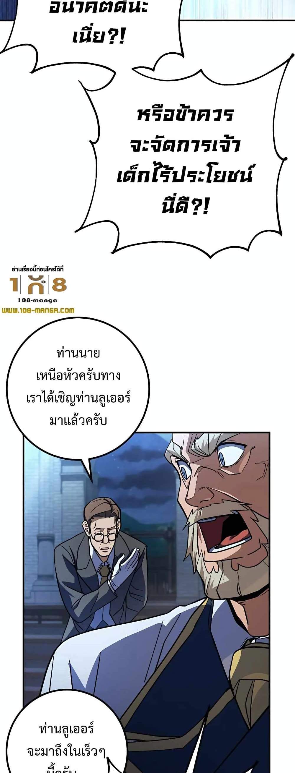 I Picked a Hammer to Save the World แปลไทย