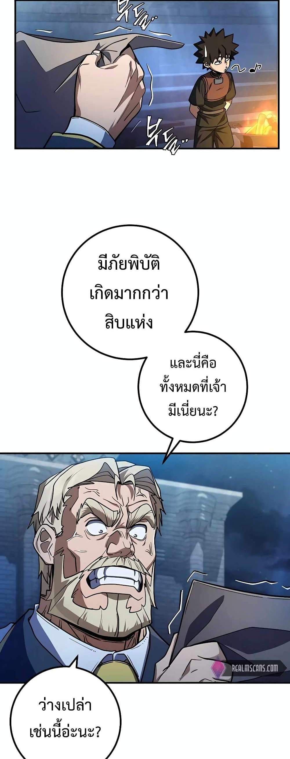 I Picked a Hammer to Save the World แปลไทย