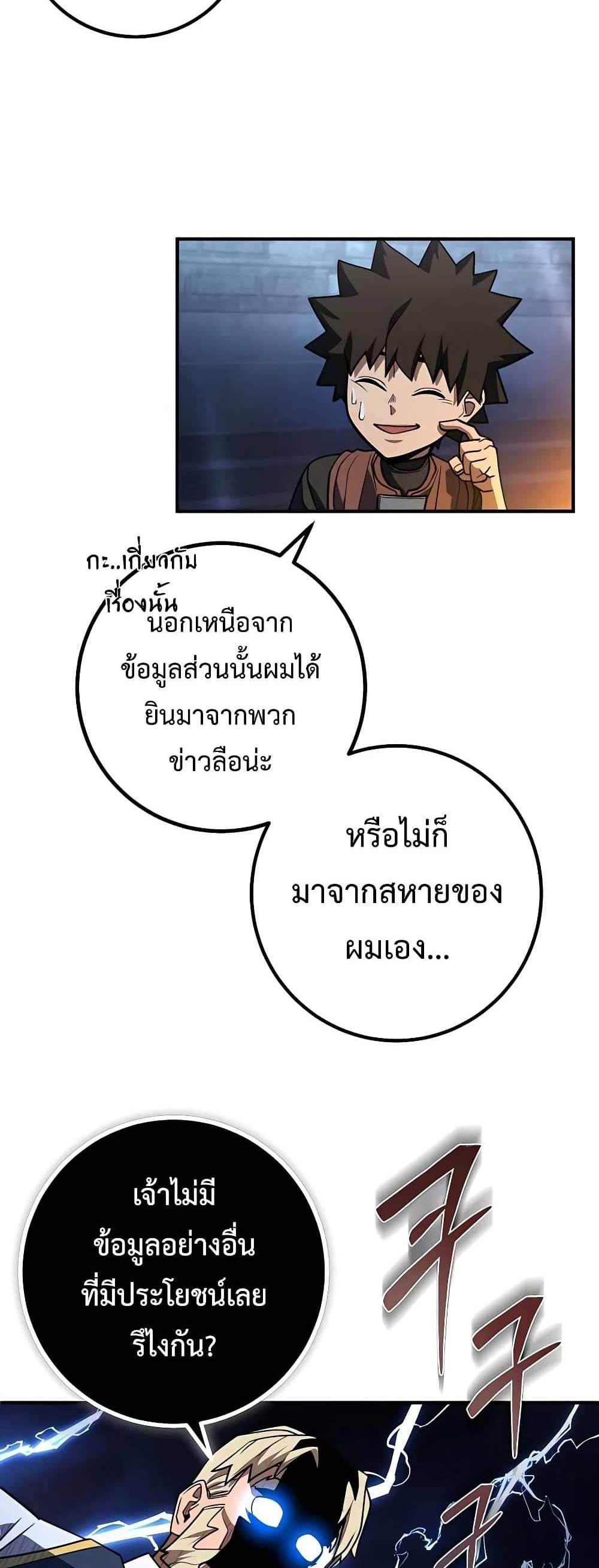 I Picked a Hammer to Save the World แปลไทย